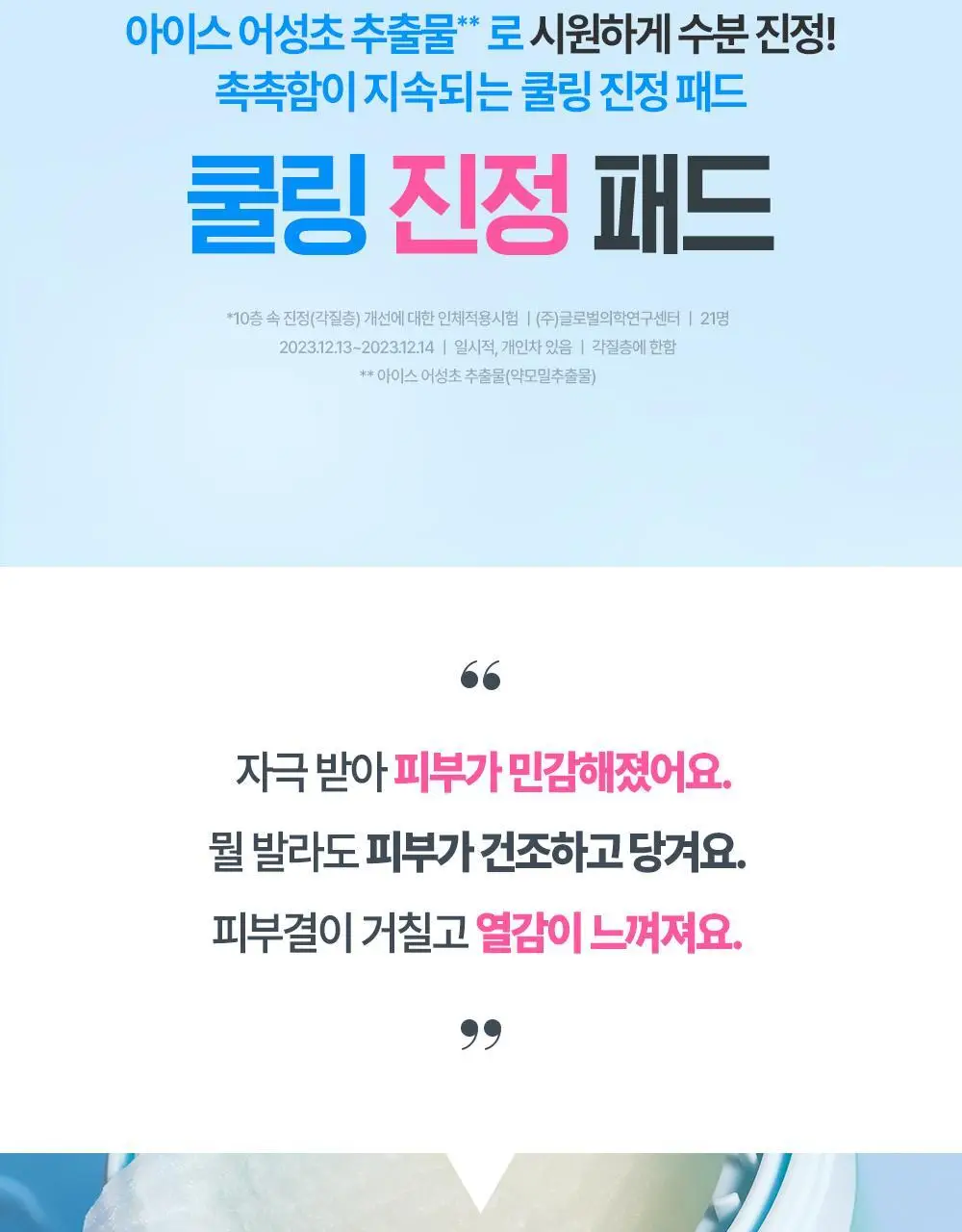 [단독기획] 구달 어성초 히알루론 수딩 클리어 패드 70매 (+10매 증정) 상세페이지 6